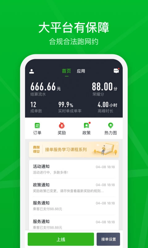 曹操出行司机端图2