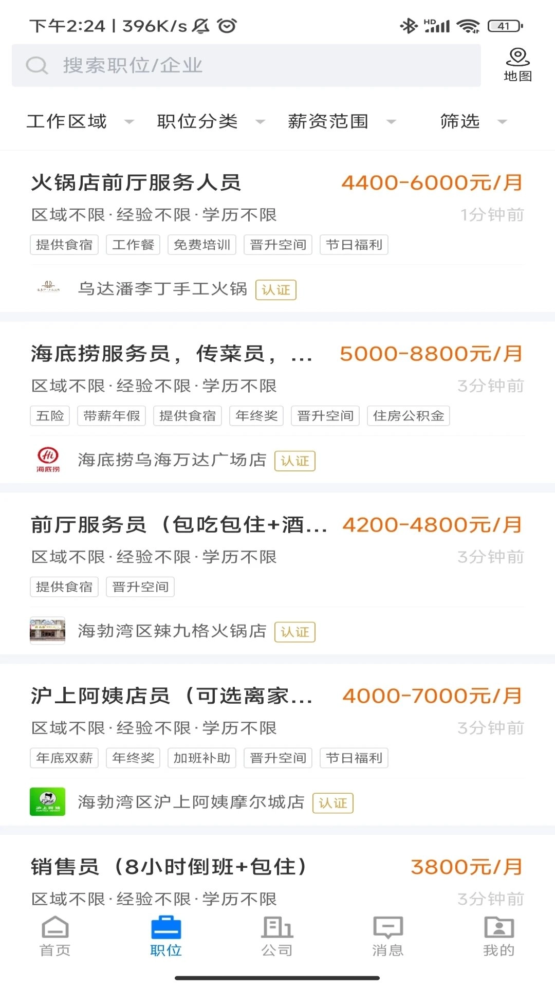 乌海直聘安卓官方版图3