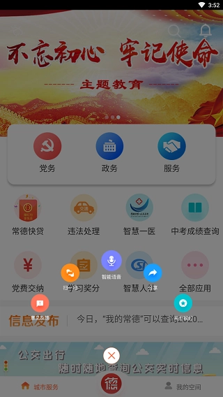 我的常德截图2