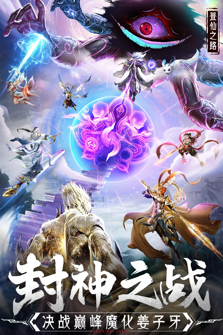 山海志异手机最新版(2)