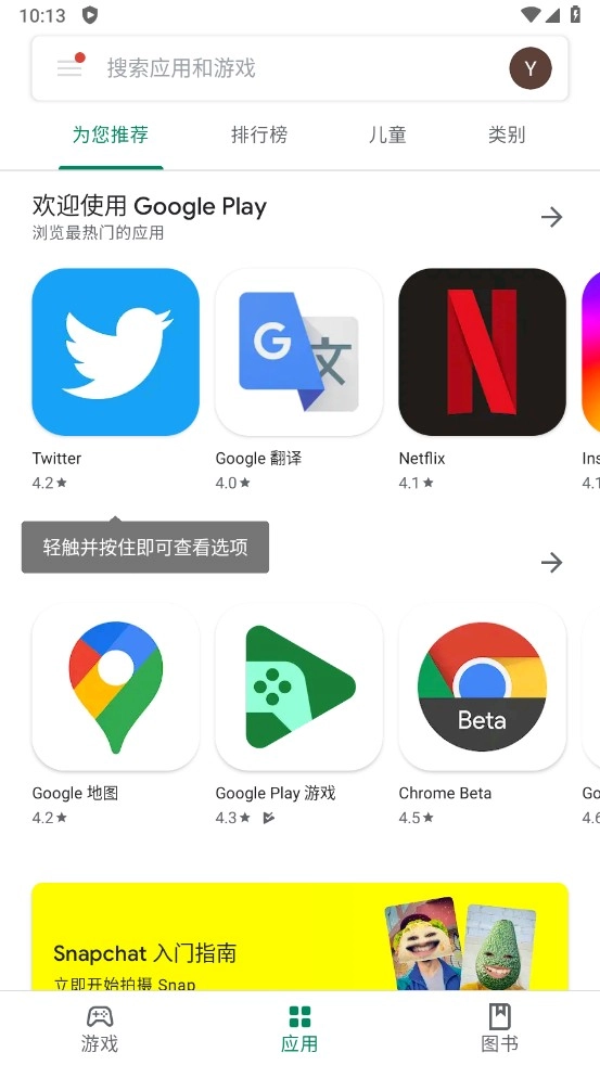 Google Play Store(1)