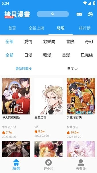 拷贝漫画最新版(3)
