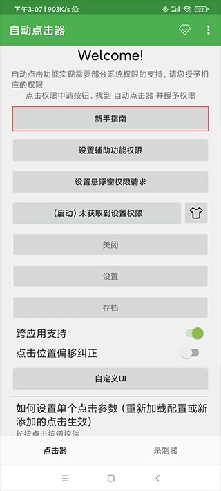 连点器免费版软件下载