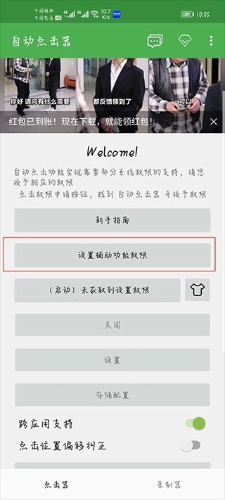 连点器手机版安卓下载