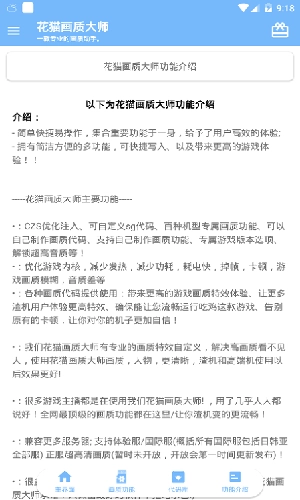 花猫画质助手版(3)