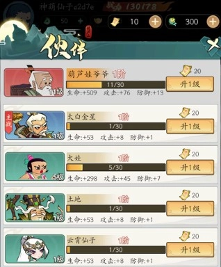 葫芦娃传说游戏安卓版