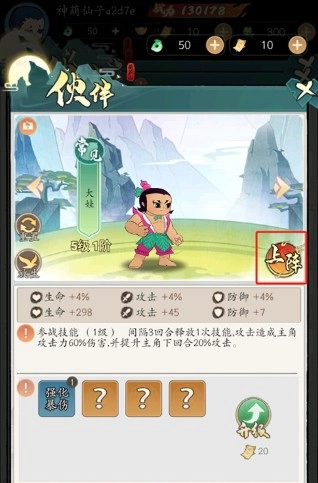 葫芦娃传说游戏安卓版