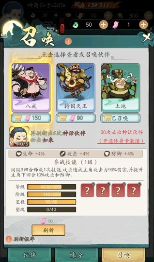 葫芦娃传说游戏安卓版