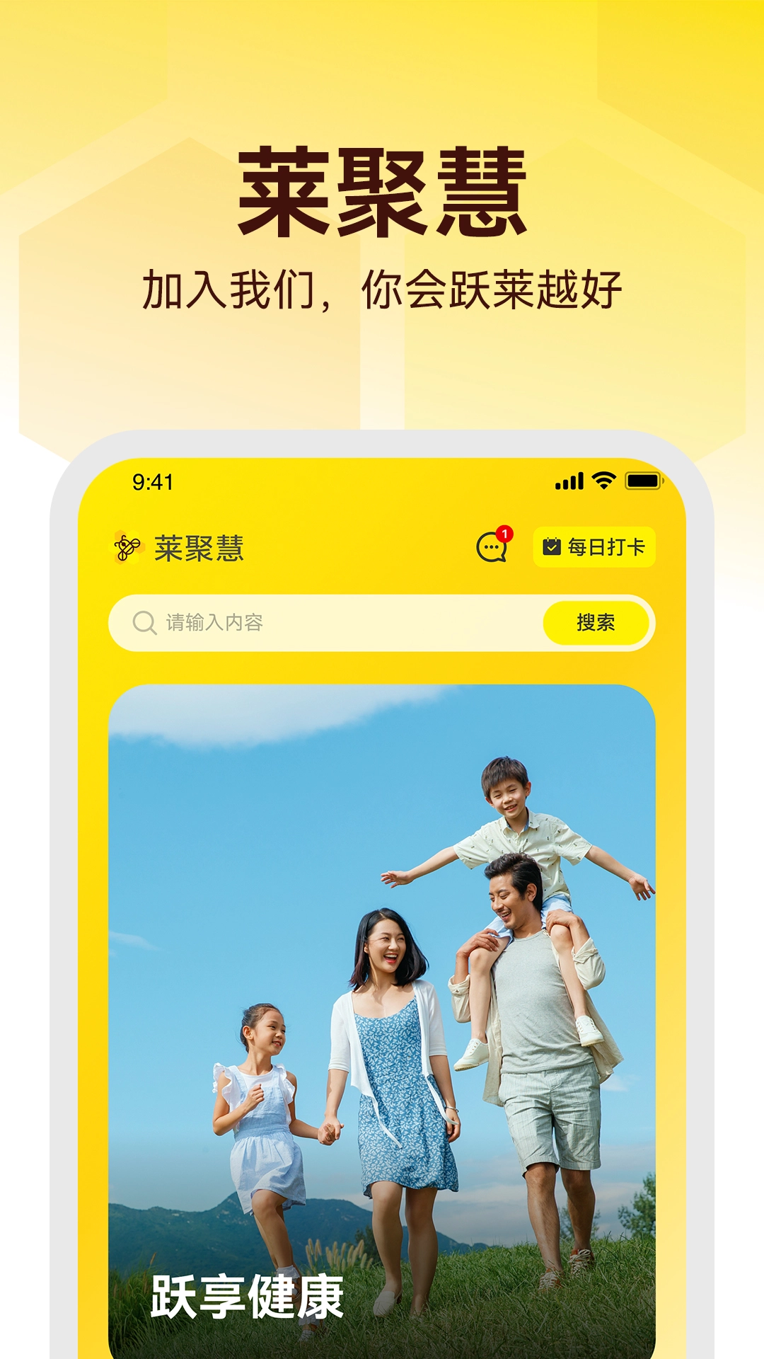 莱聚慧