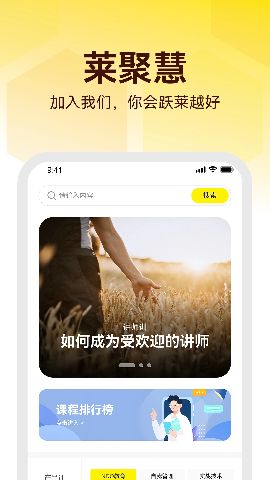 莱聚慧