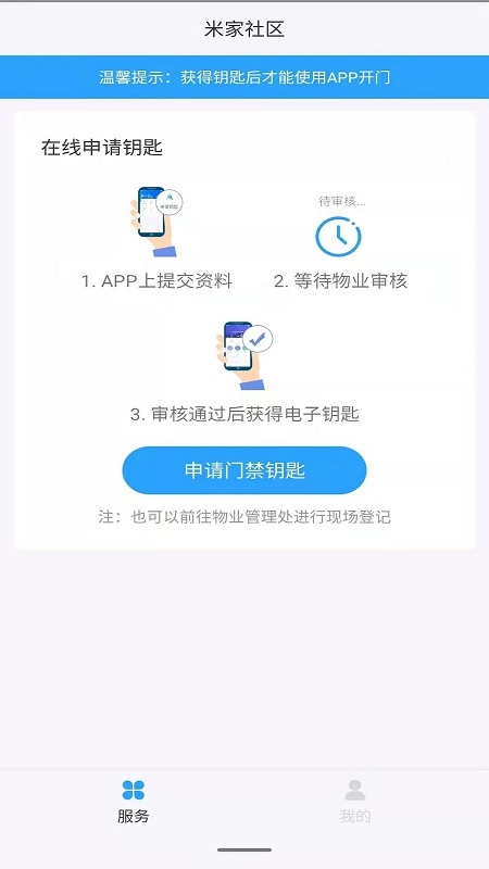 米家社区图4