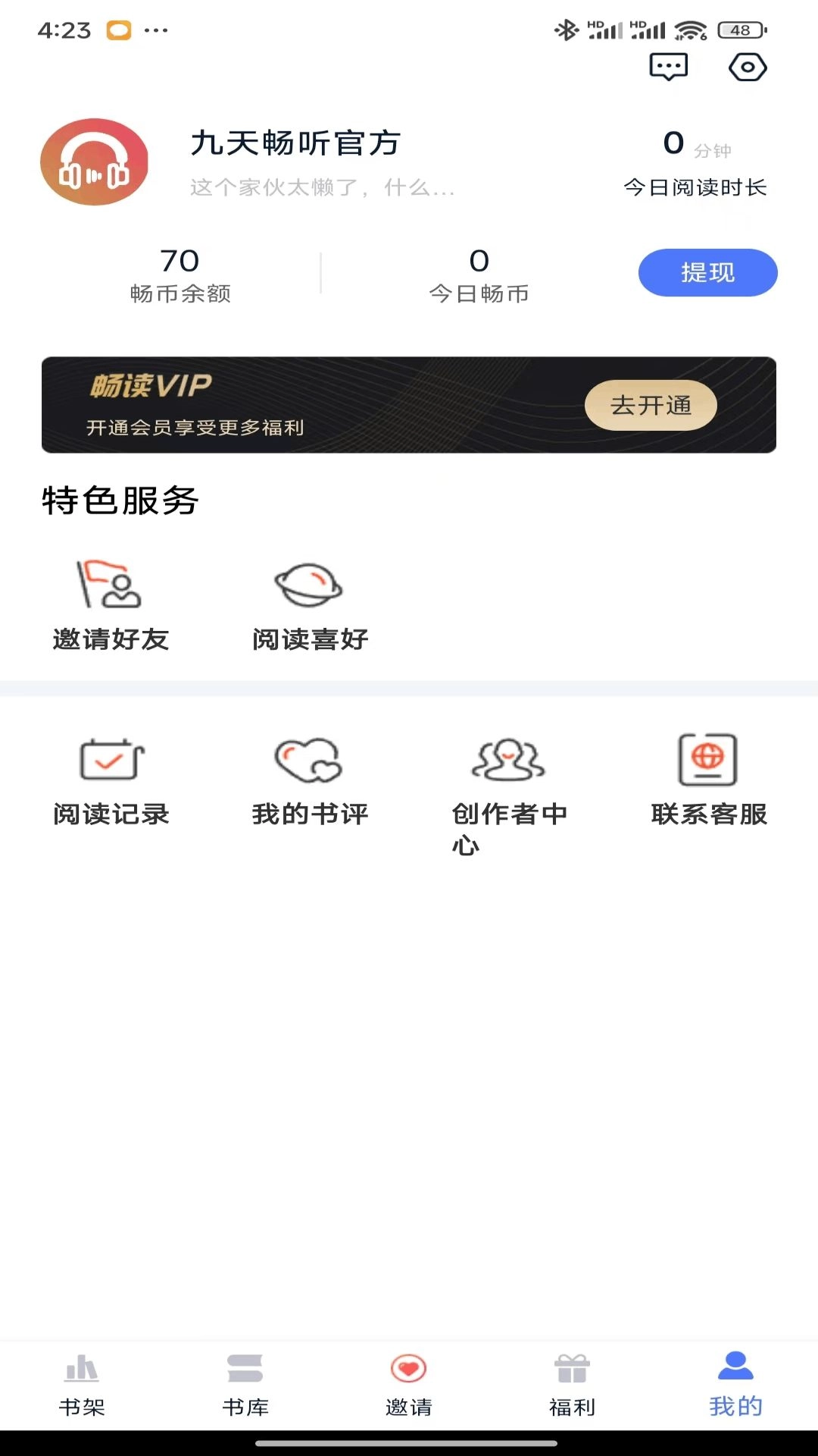 九天畅听(2)