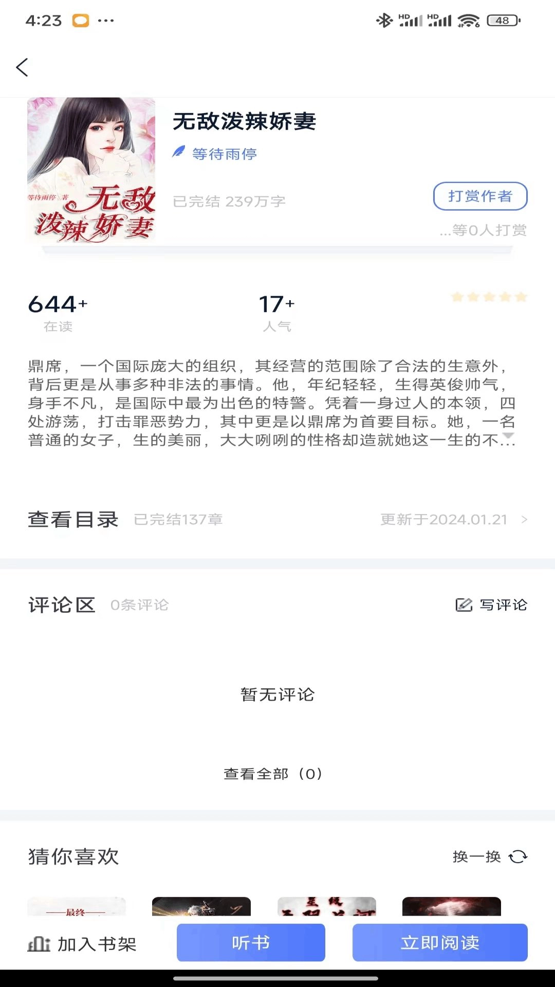 九天畅听(3)