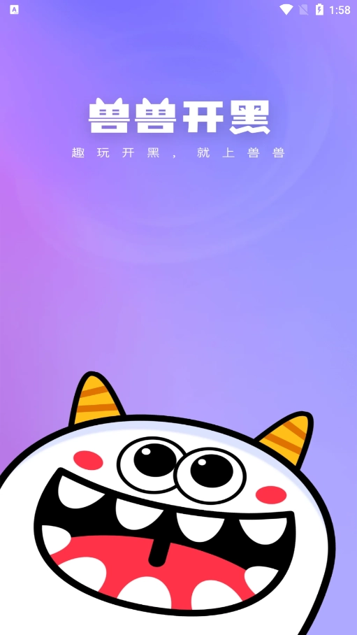 兽兽开黑图1