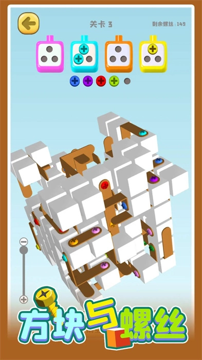 方块与螺丝3
