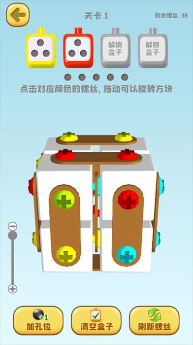 方块与螺丝游戏