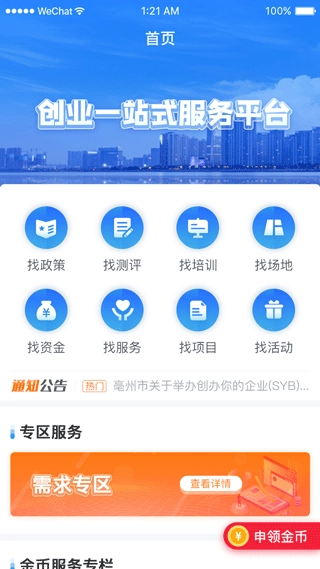 安徽省创业服务云平台(1)