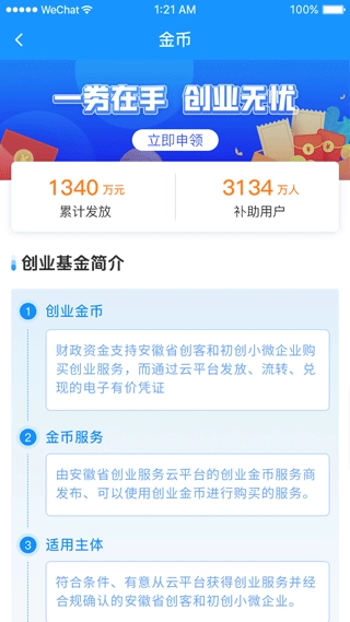 安徽省创业服务云平台(2)