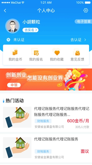 安徽省创业服务云平台(5)