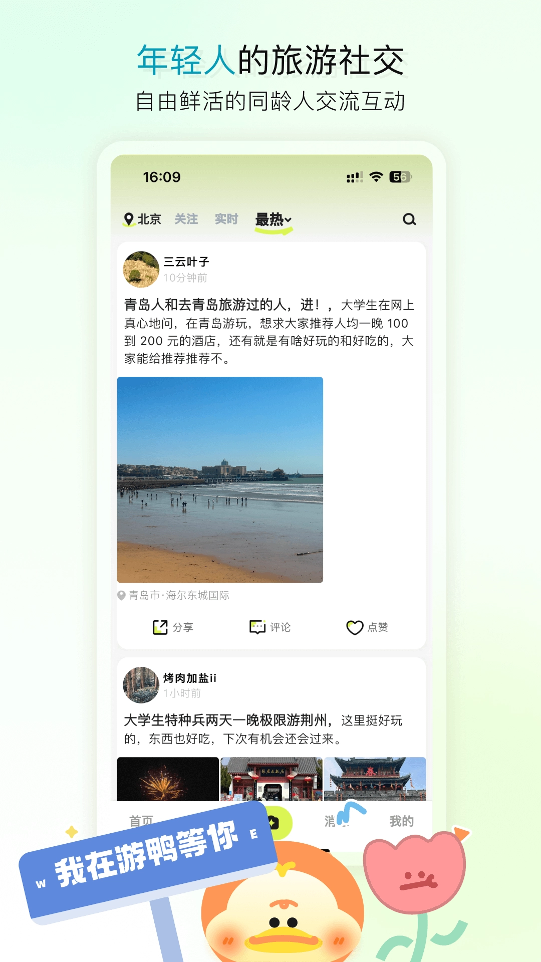 游鸭手机最新版图2