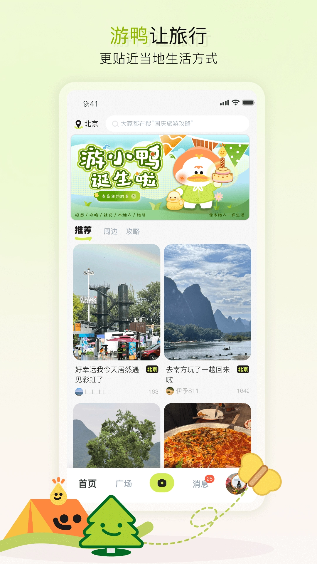 游鸭手机最新版图1