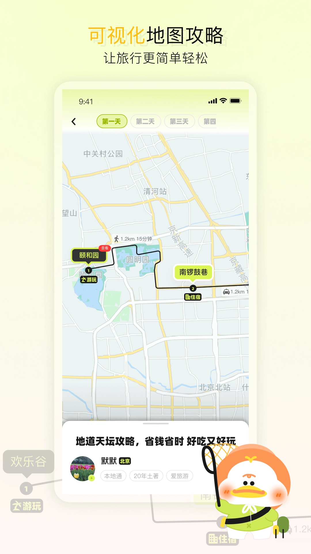 游鸭手机最新版图3