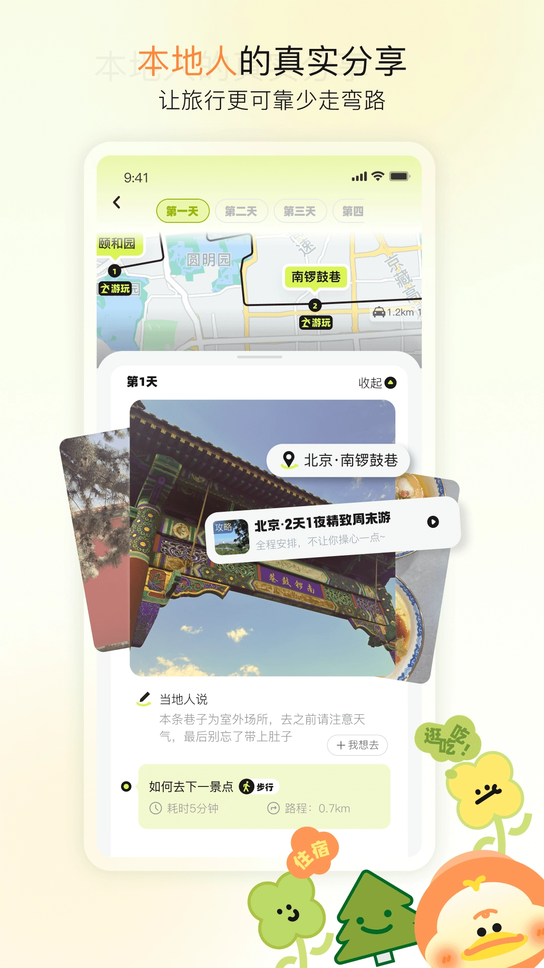 游鸭手机最新版图4