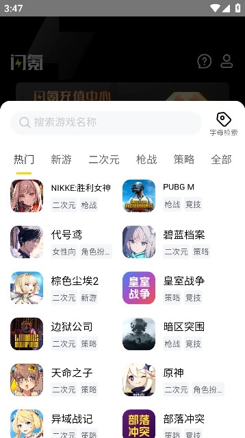 闪氪国际服通用版图3