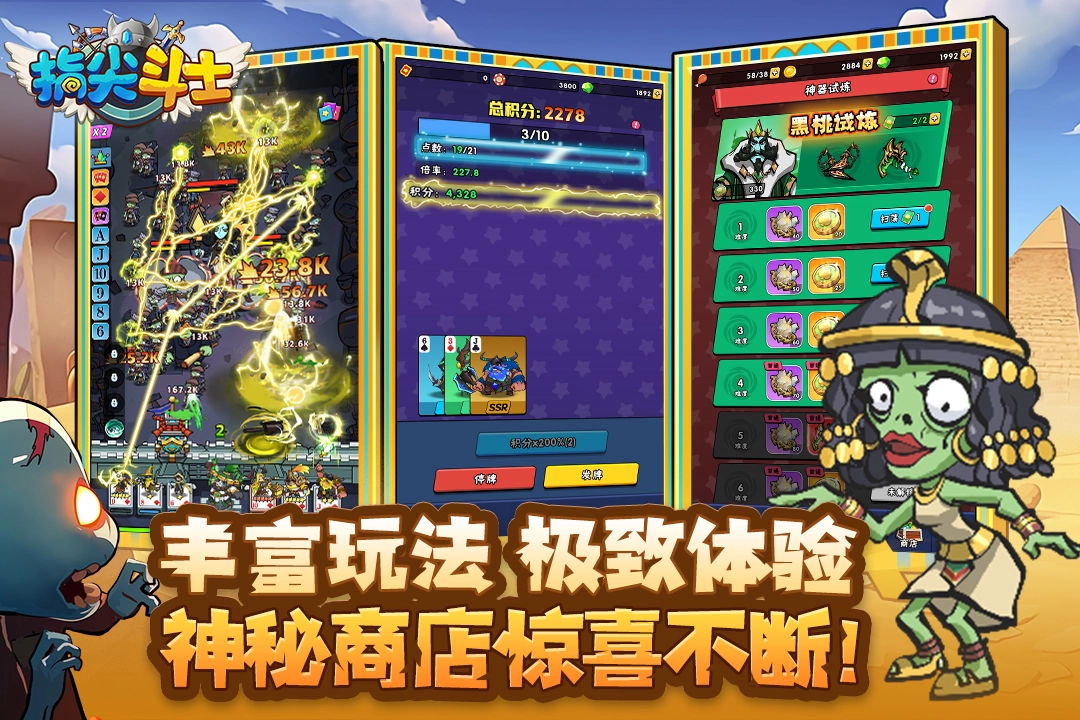指尖斗士截图4
