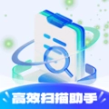 高效扫描助手安卓直装版