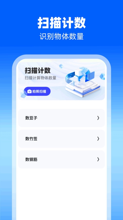 高效扫描助手安卓直装版图3
