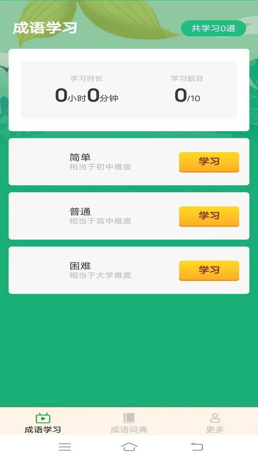 春天成语(1)