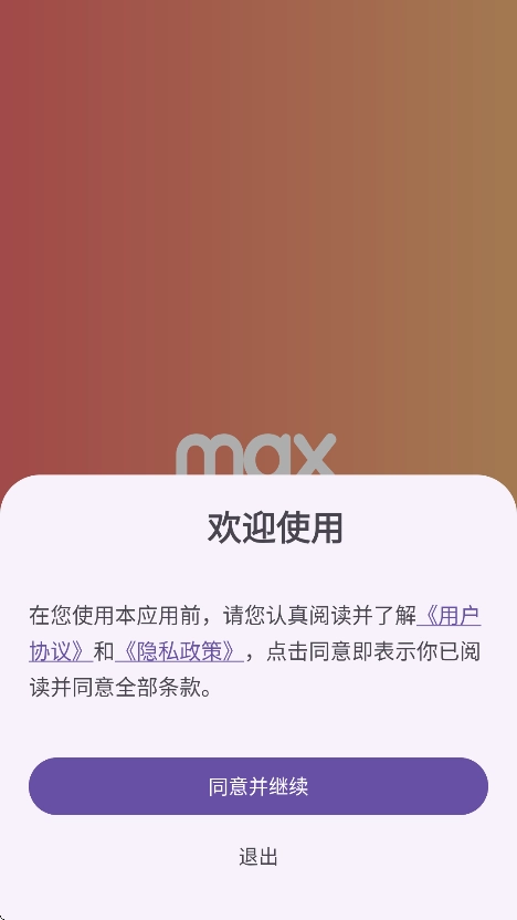 Max浏览器官方版图4