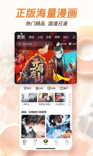 腾讯漫画(1)