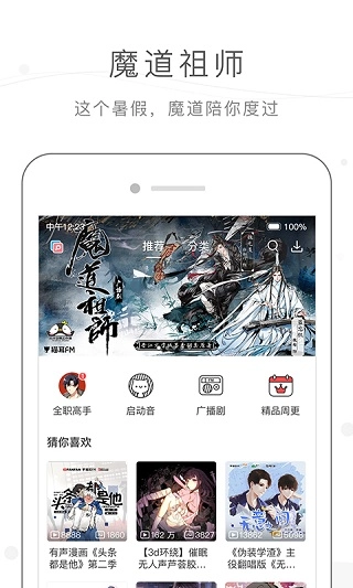 猫耳FM免费版