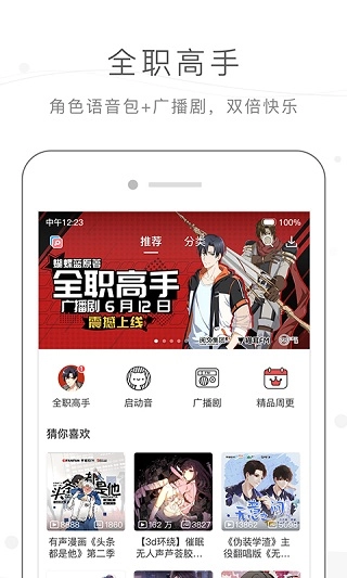 猫耳FM免费版