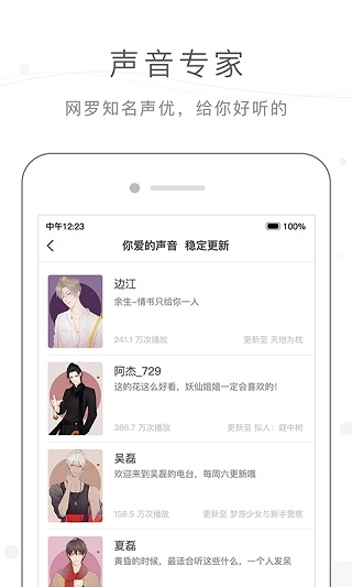 猫耳FM免费版