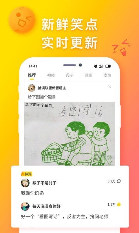 扯淡联盟图1