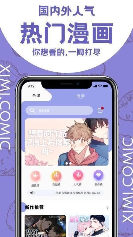 西米漫画正版图1