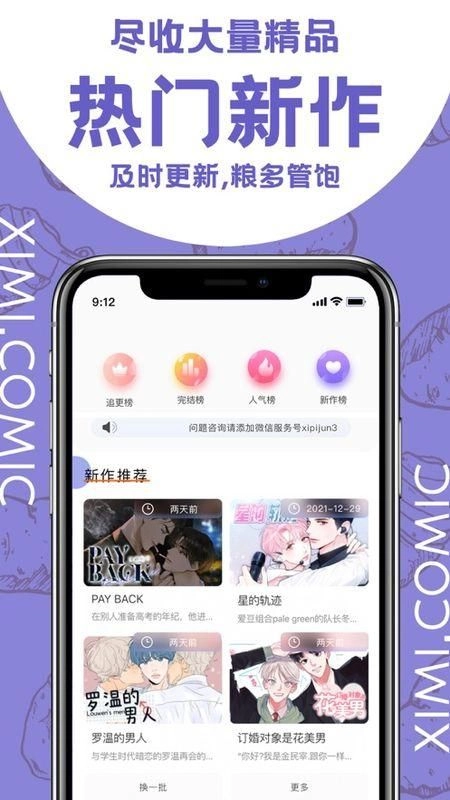 西米漫画正版图4