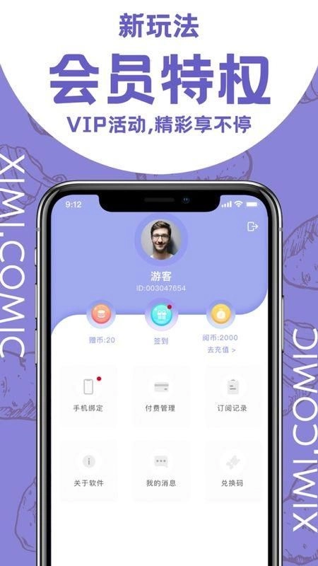 西米漫画正版图3