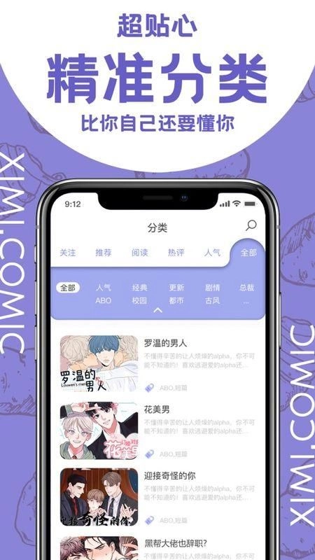 西米漫画正版图2