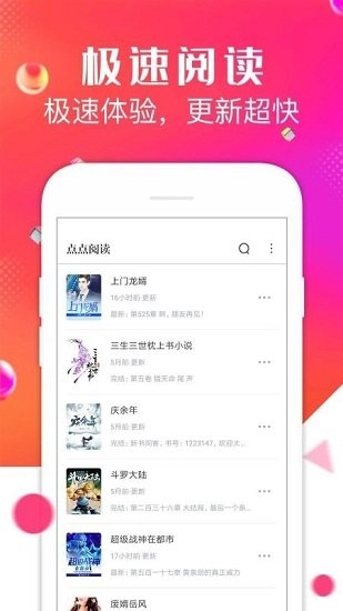 点点阅读免费版(2)