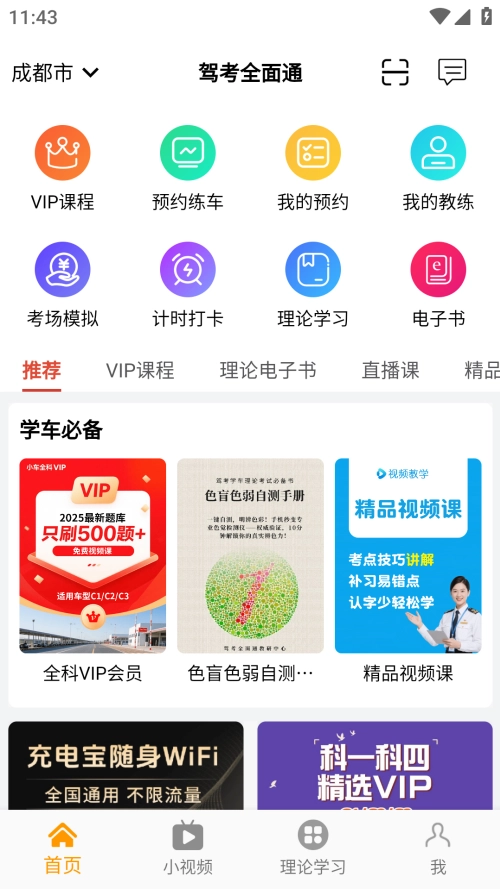 駕考全面通截圖1