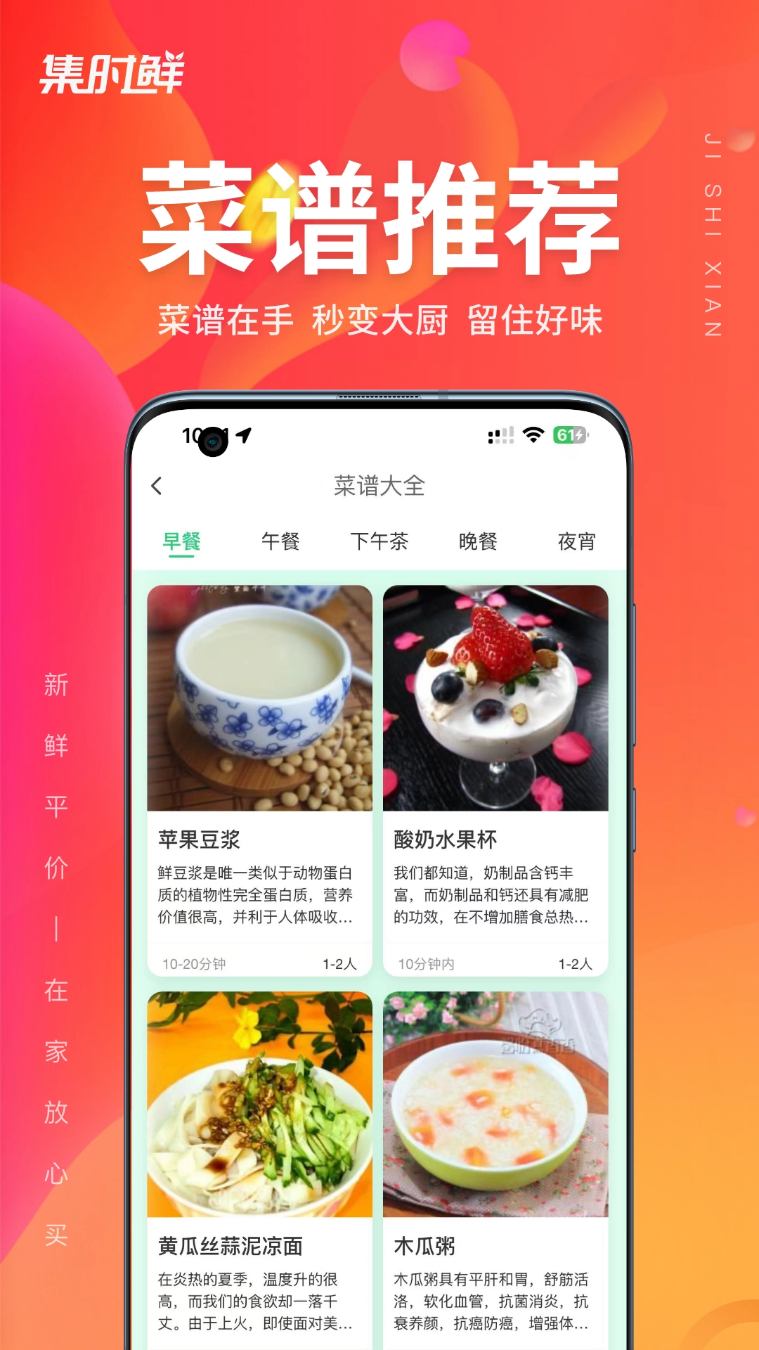 集时鲜截图3