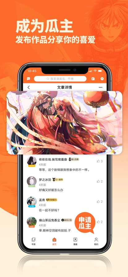 番木瓜漫画图5