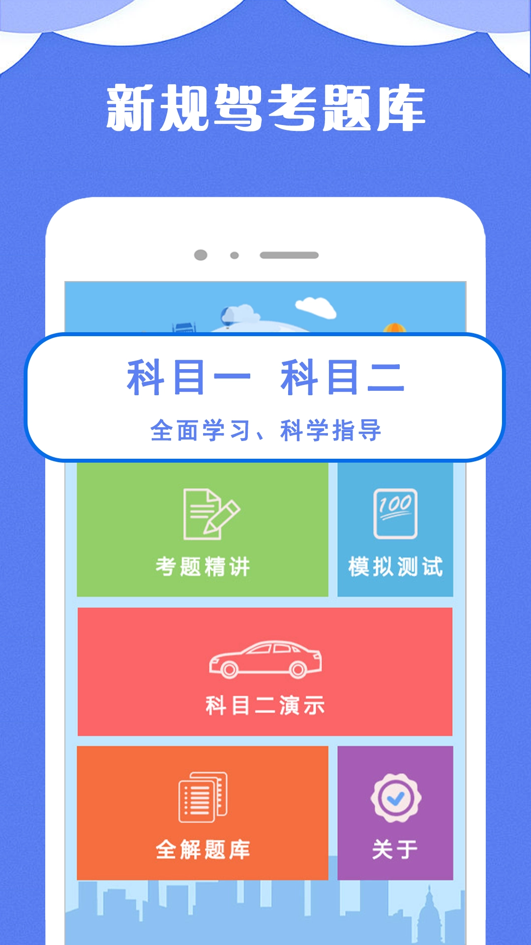 驾考小宝(1)