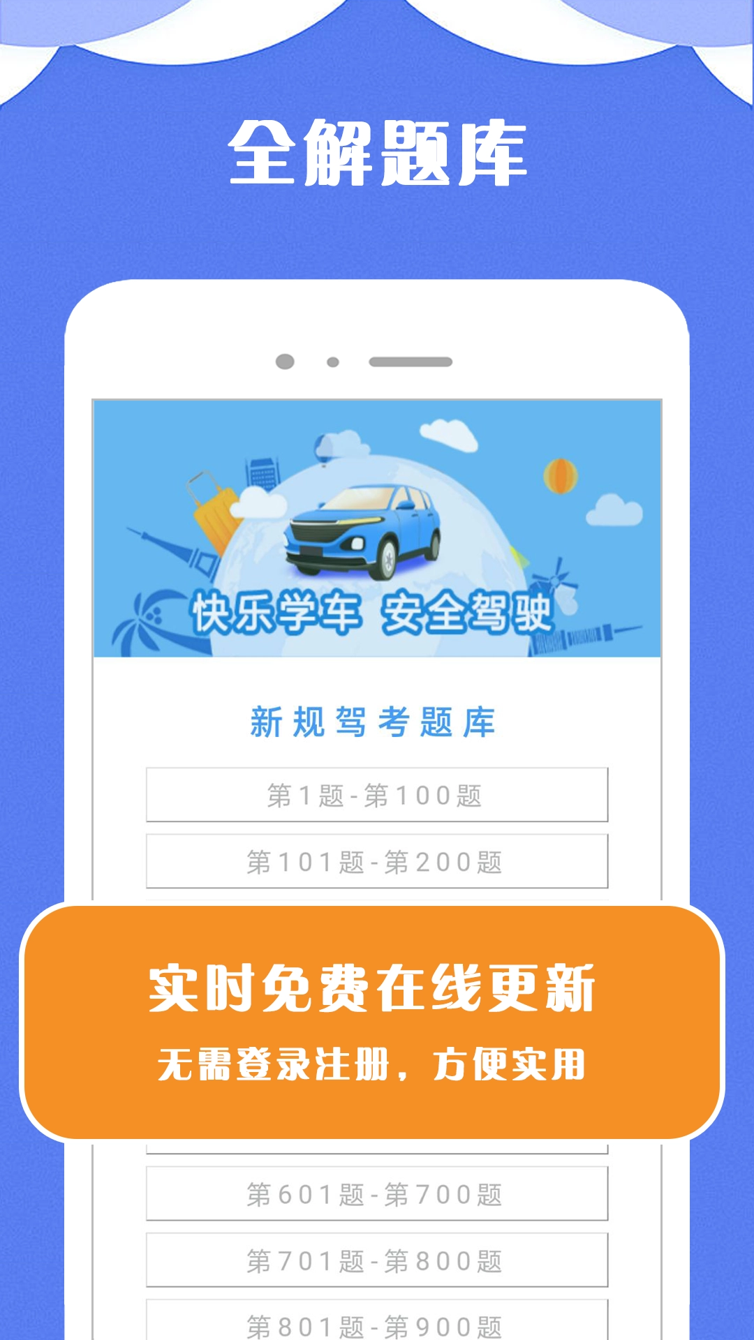 驾考小宝(2)