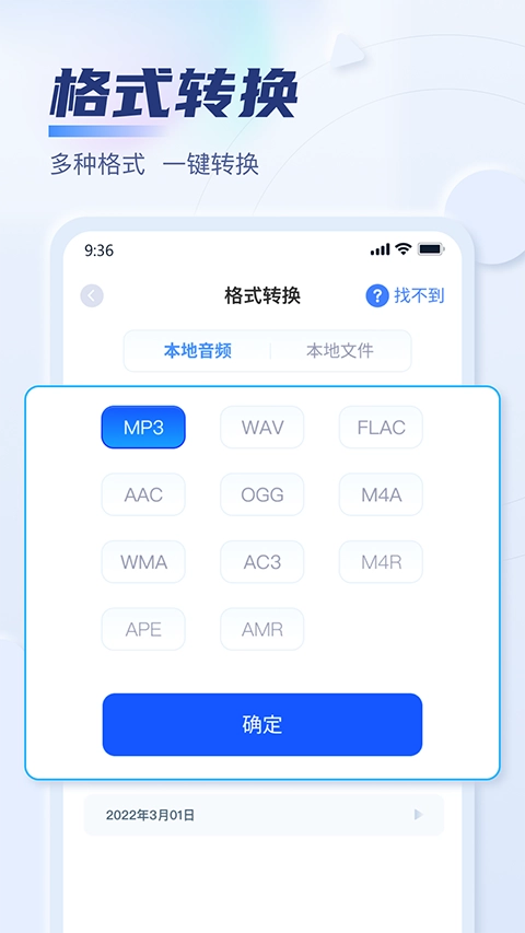 迅捷音频转换器无广告版-图1