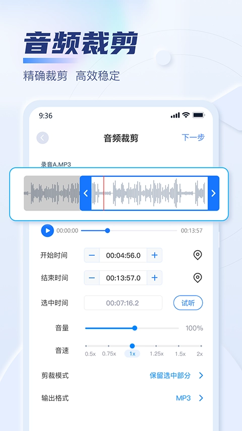迅捷音频转换器无广告版-图3